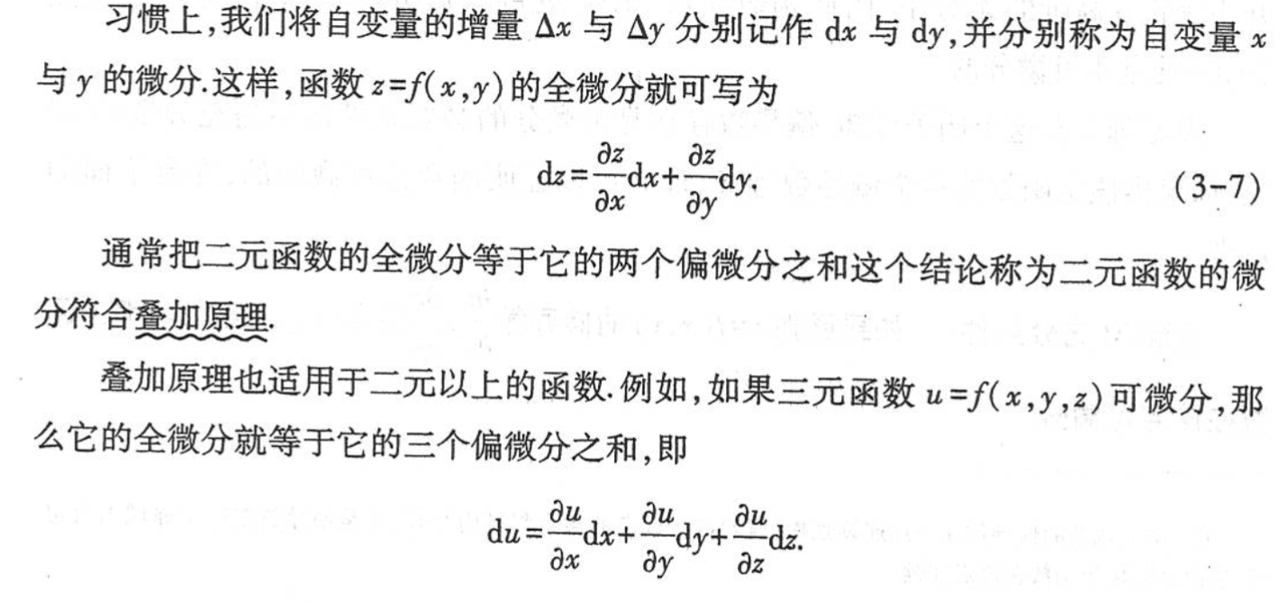 File-全微分-2620260409-1.png File-全微分-2620260409-1