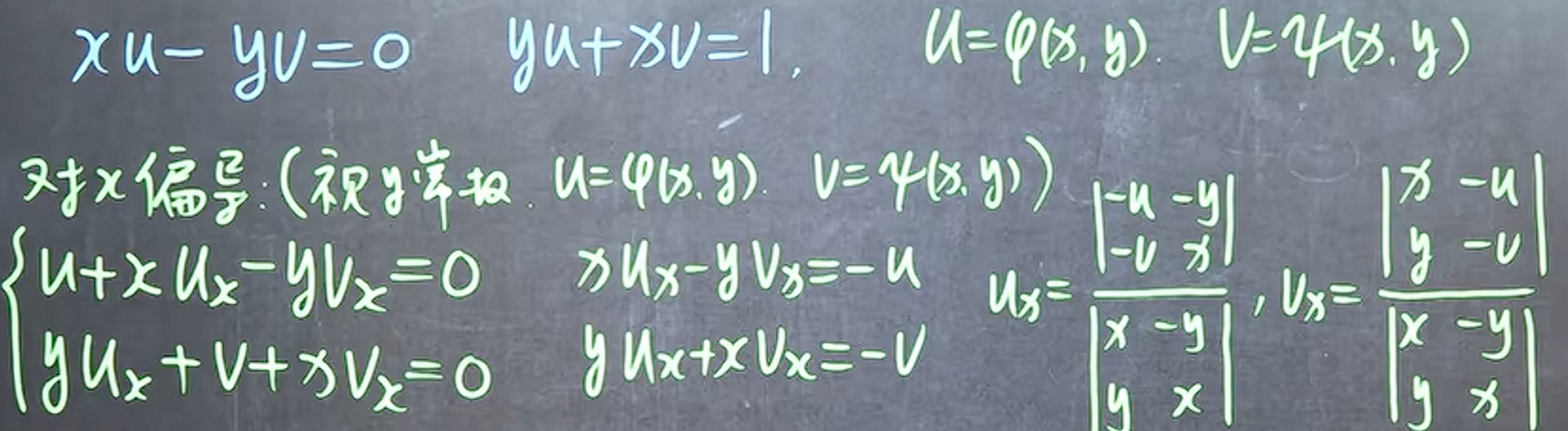 File-6.6用偏导求隐函数的导-2620260416-4.png File-6.6用偏导求隐函数的导-2620260416-4